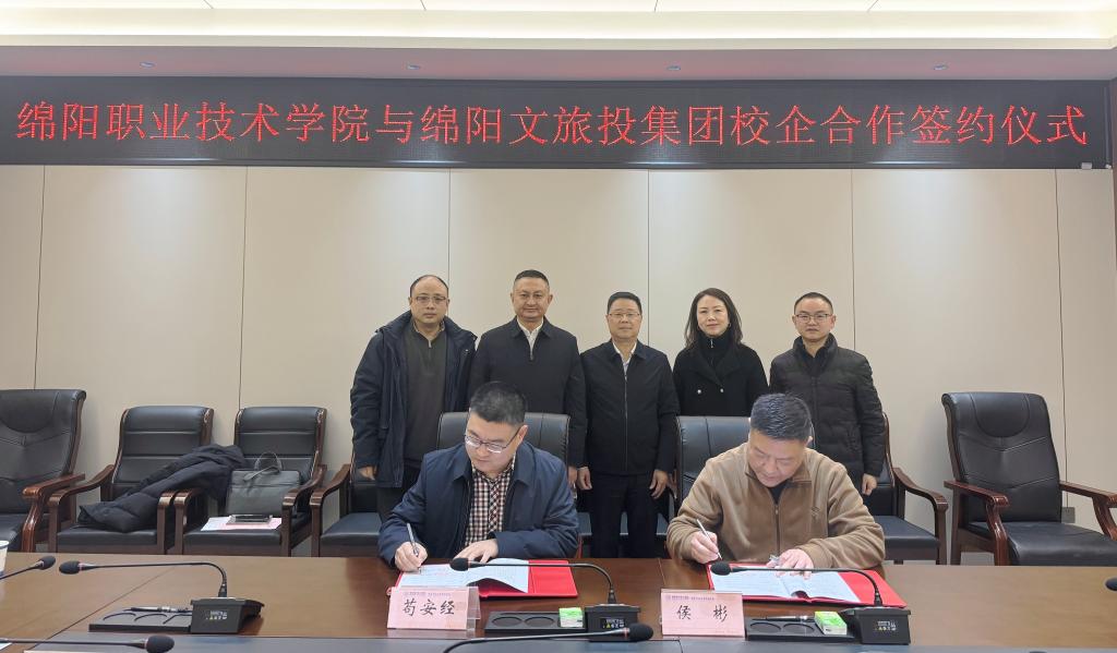 公司与绵阳文旅投集团举行校企合作签约仪式
